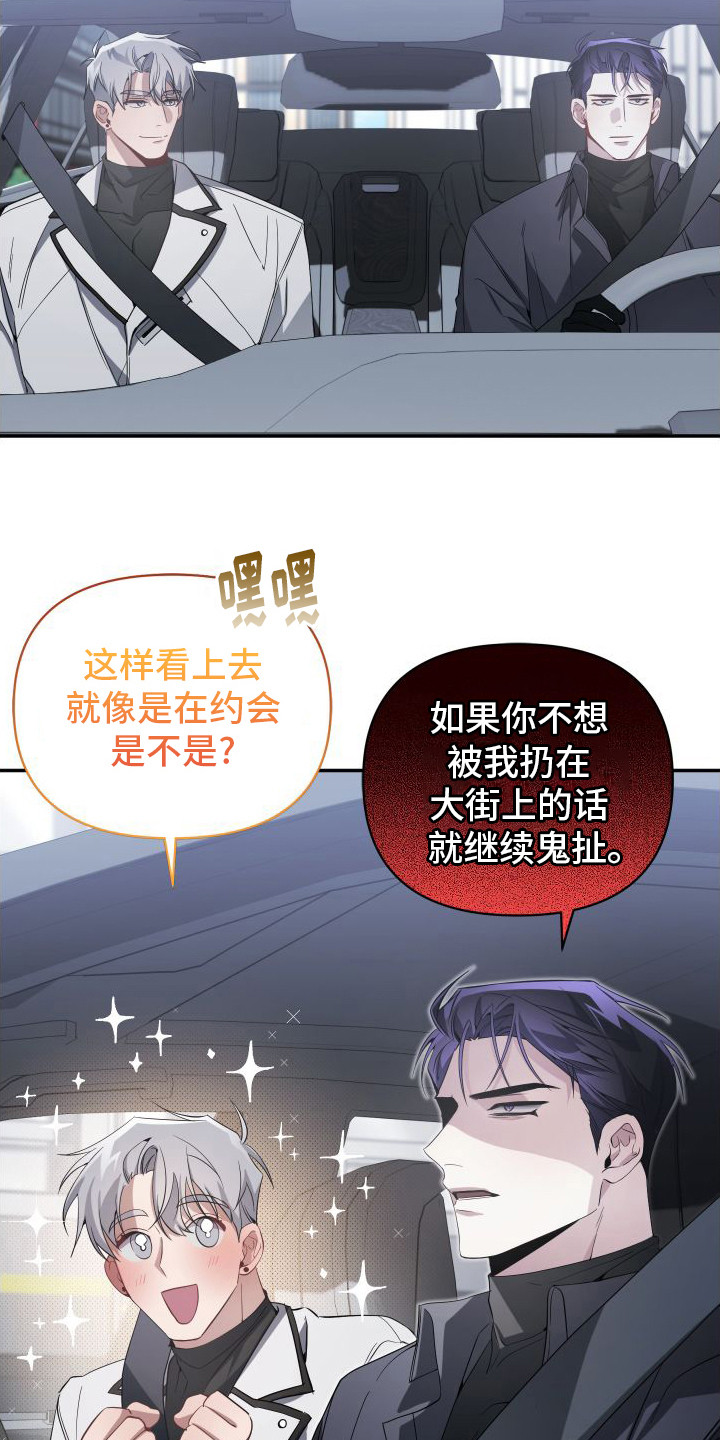 复仇指南漫画,第9话3图