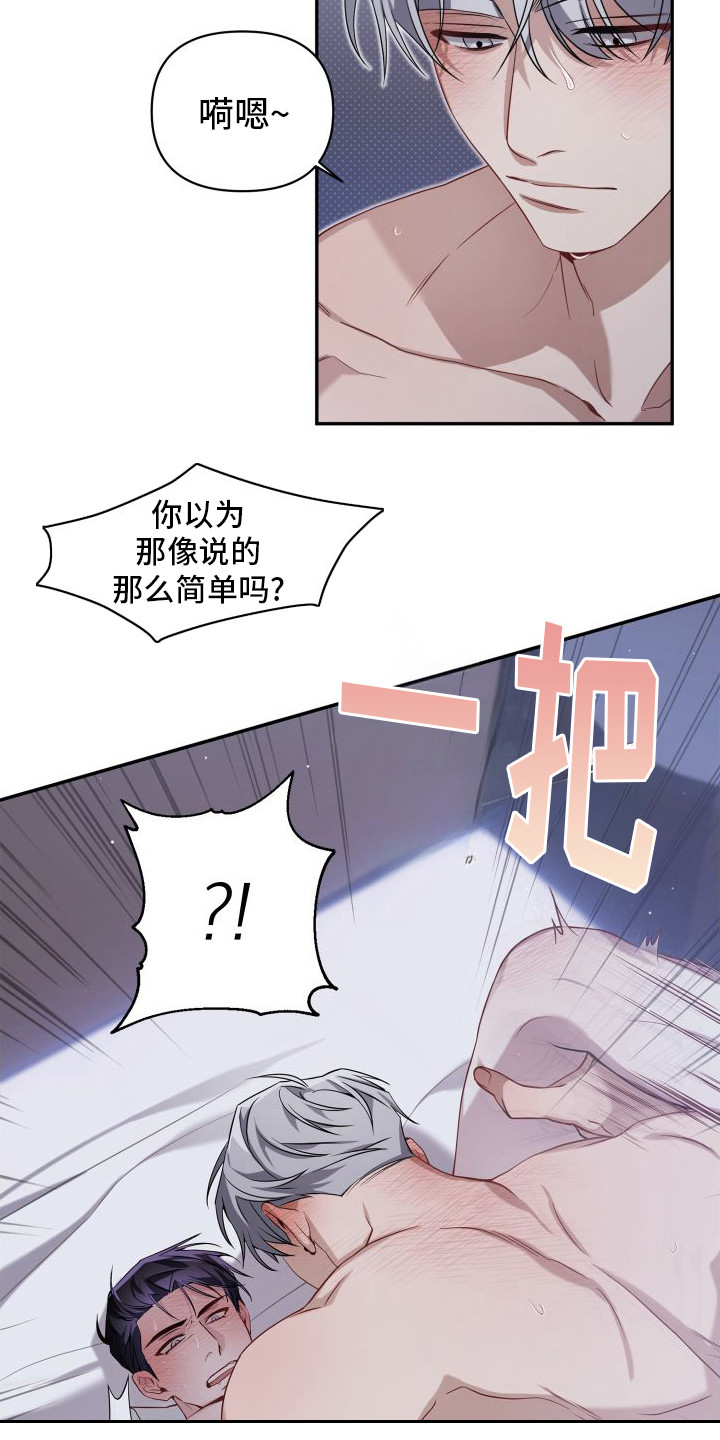 复仇指南解说漫画,第6话5图