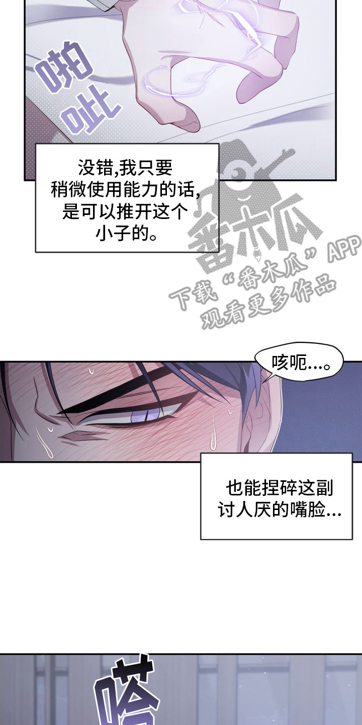 复仇指南漫画,第7话4图