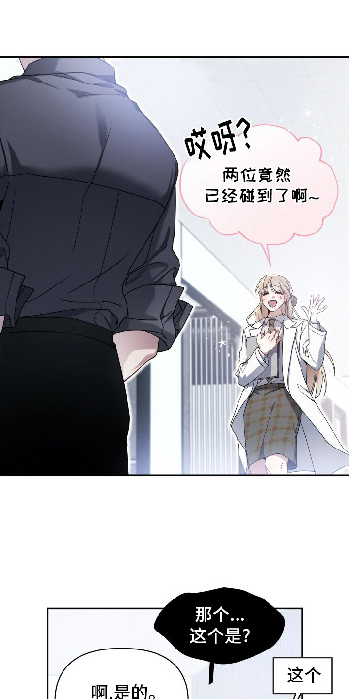 复仇指南谁是攻漫画,第2话1图