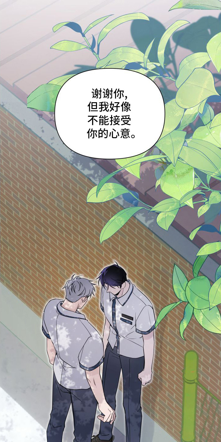 网恋复仇指南漫画,第2话5图