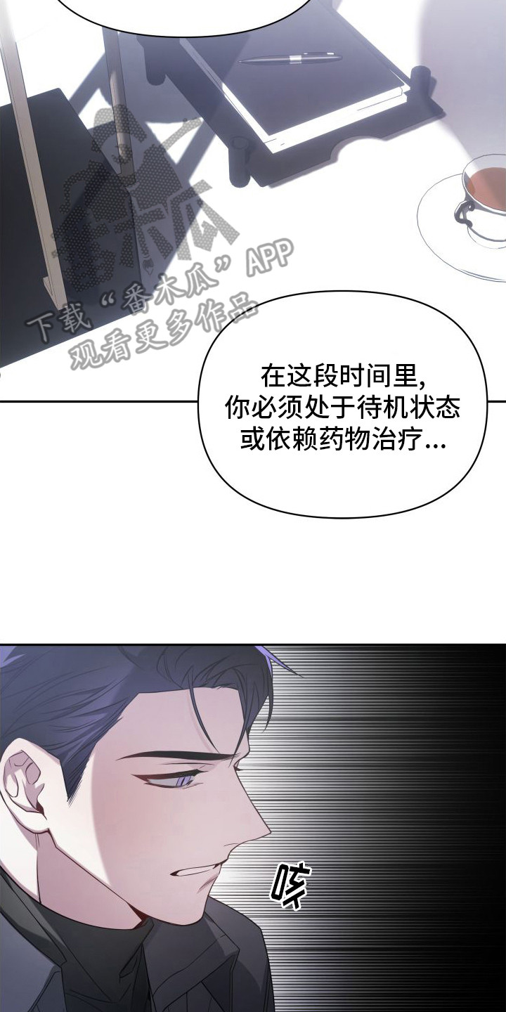 复仇指南解说漫画,第4话5图