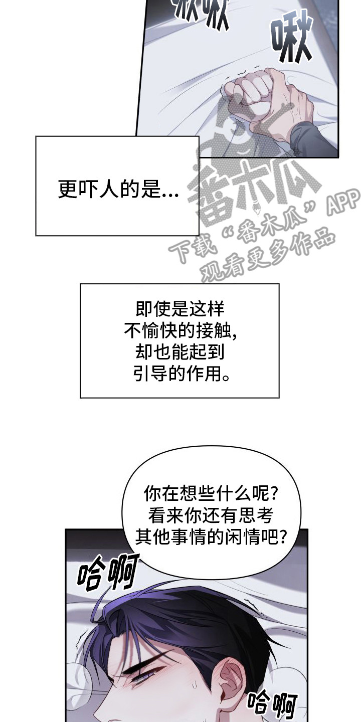 复仇指南在哪看漫画,第6话2图