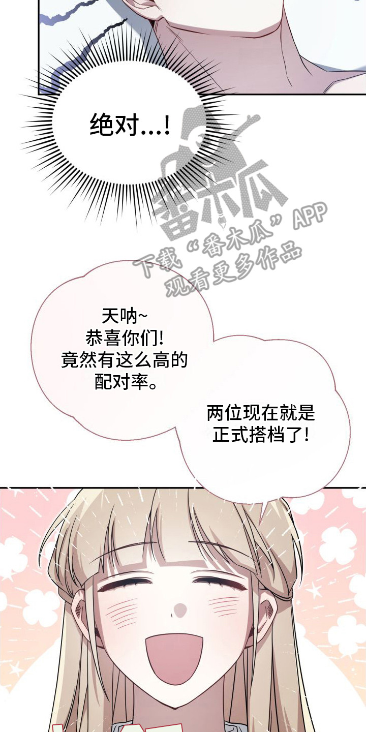 复仇指南解说漫画,第4话4图