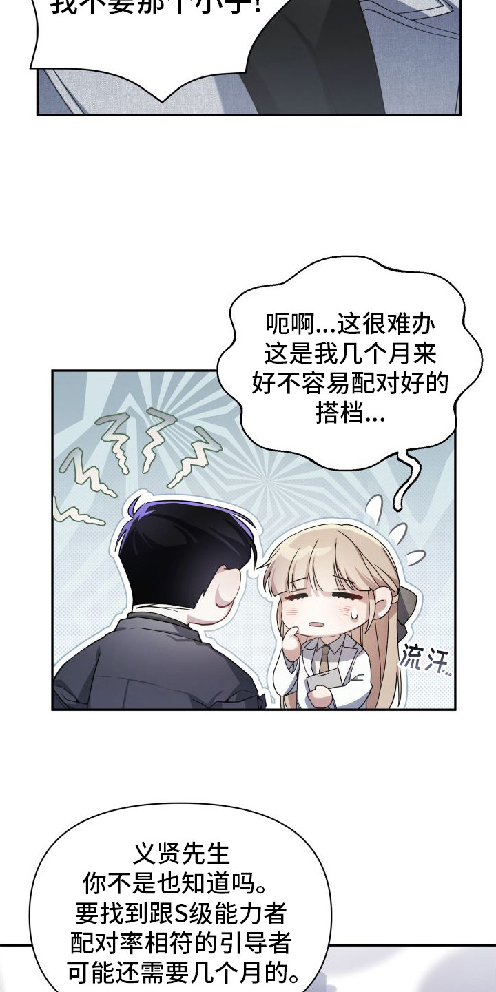 复仇指南解说漫画,第4话4图