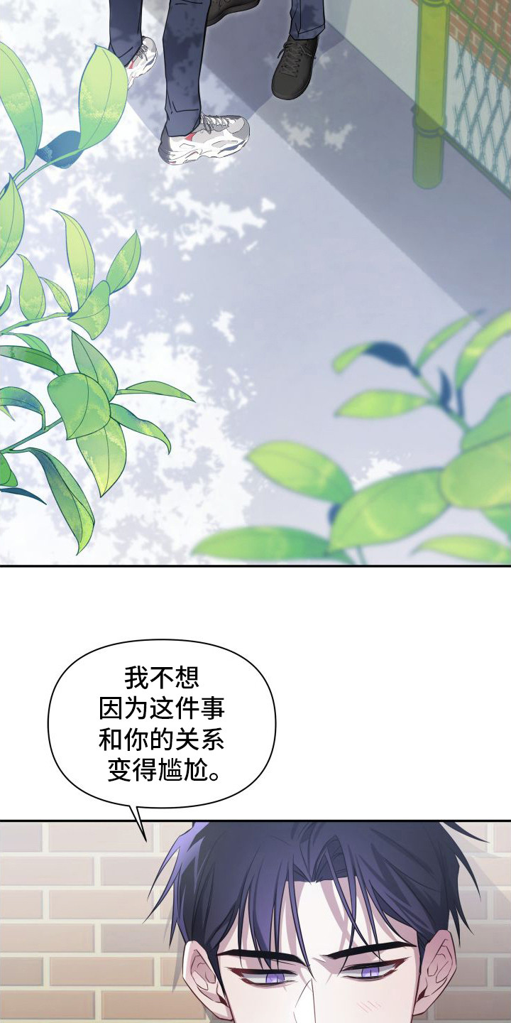 网恋复仇指南漫画,第2话1图