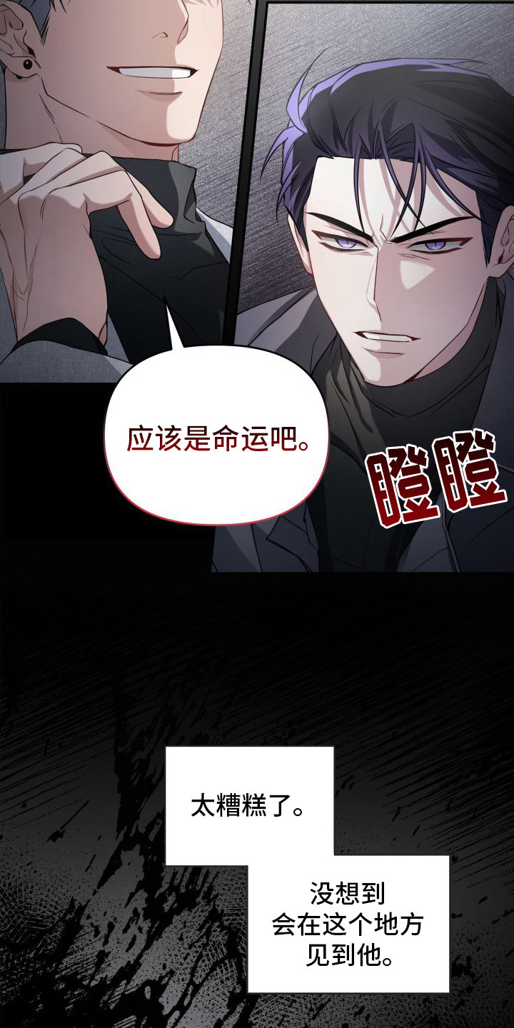 网恋复仇指南漫画,第2话2图