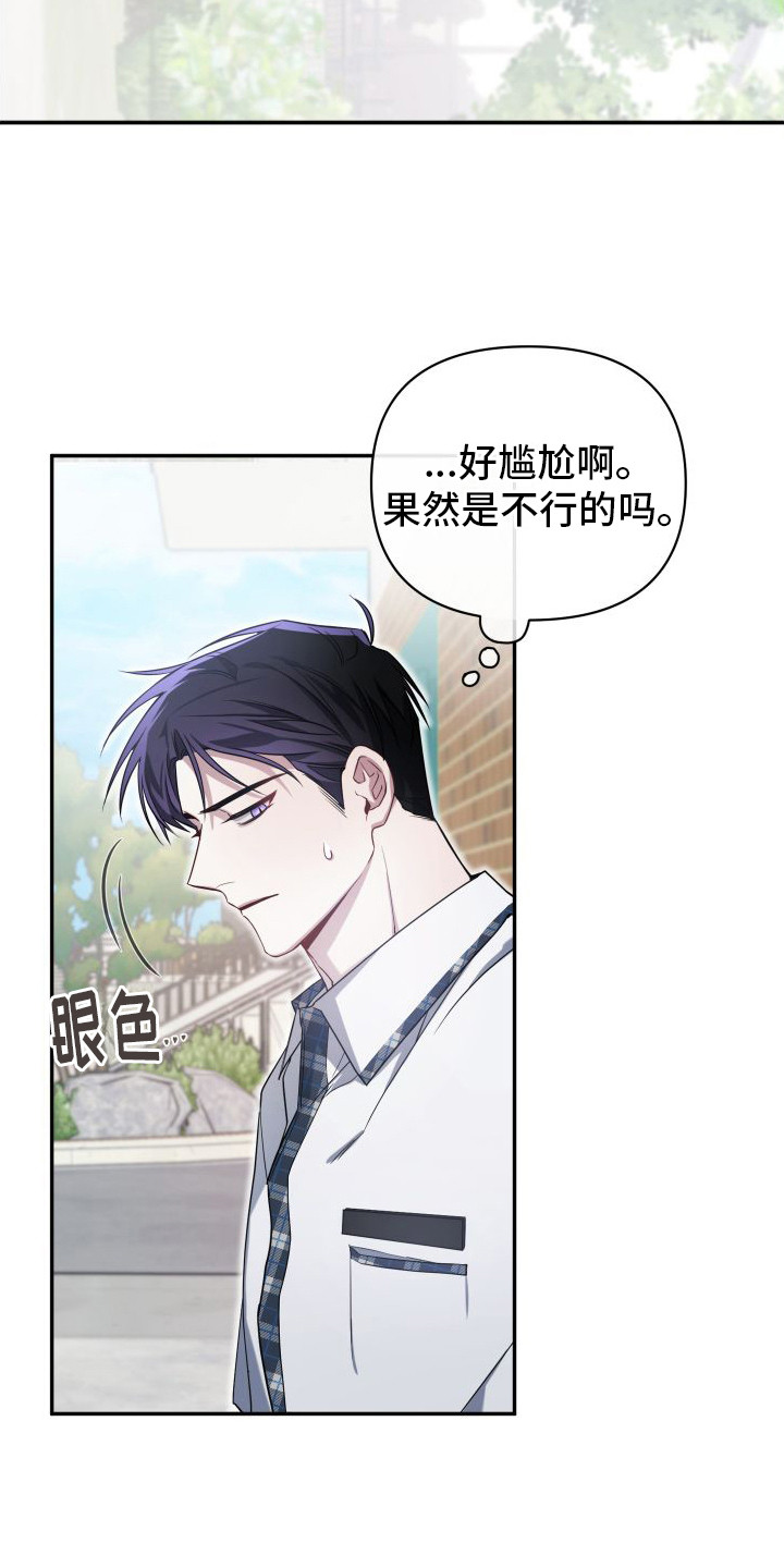 网恋复仇指南漫画,第2话4图