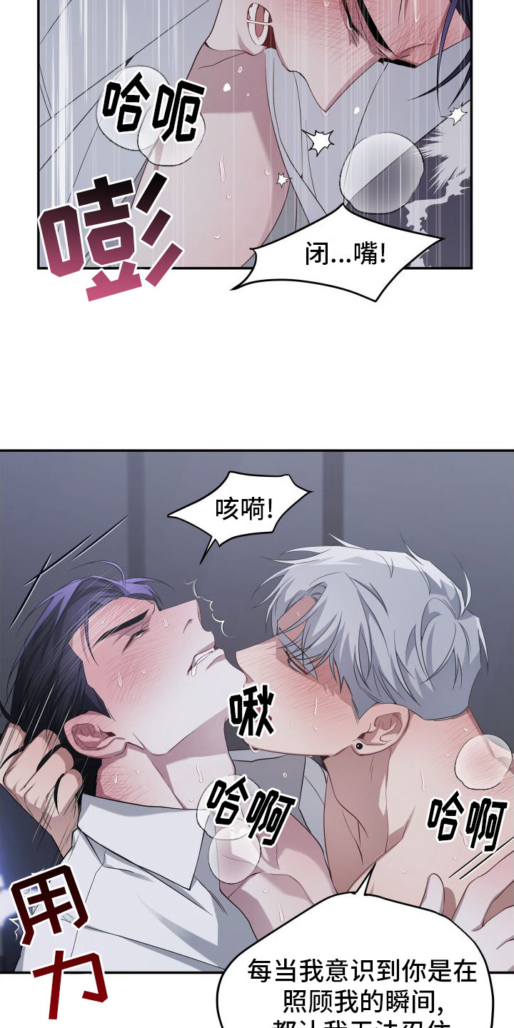 复仇指南漫画,第7话3图