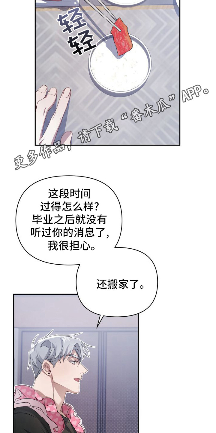 复仇指南电影漫画,第9话5图