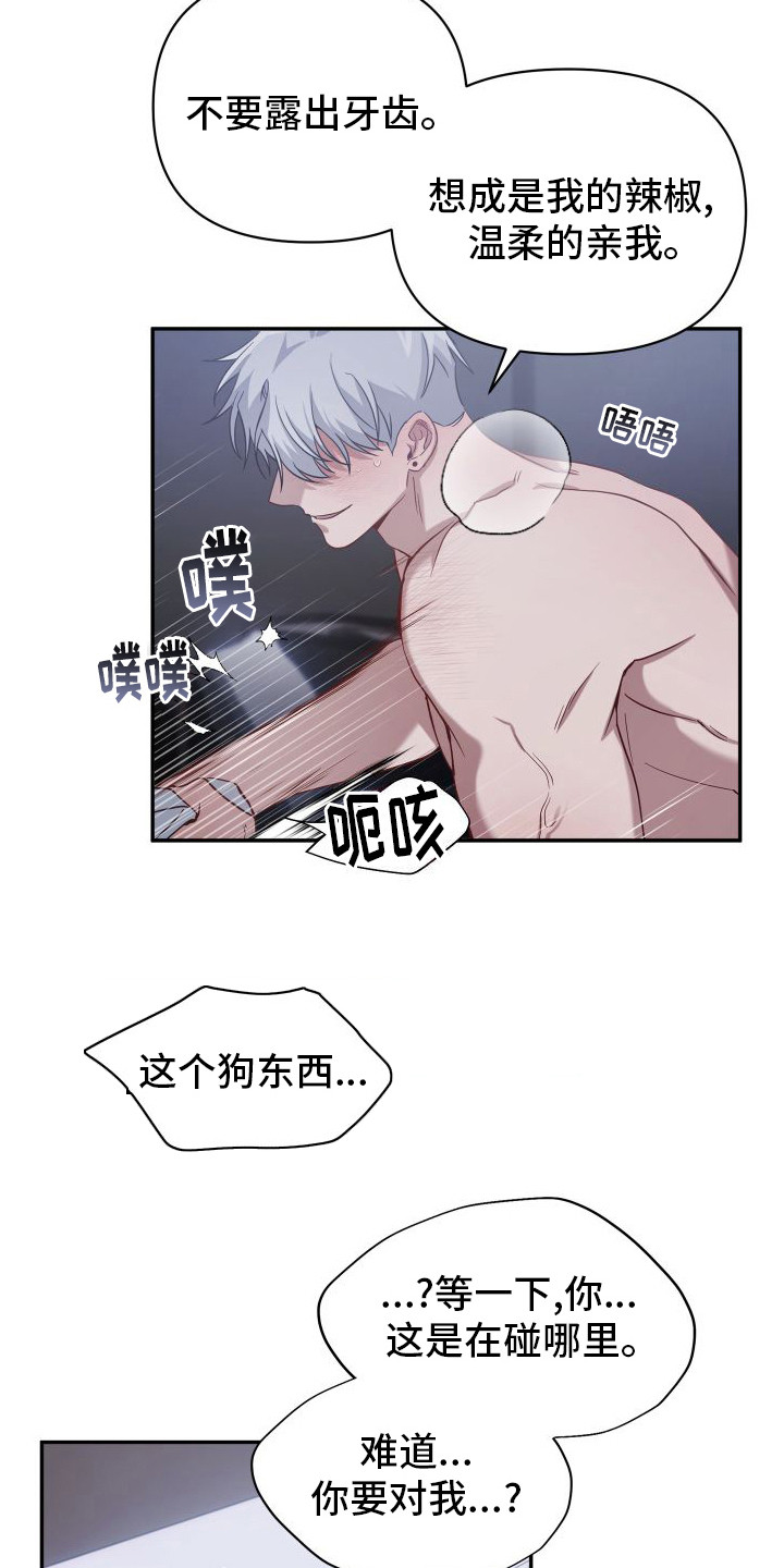 复仇指南解说漫画,第6话2图