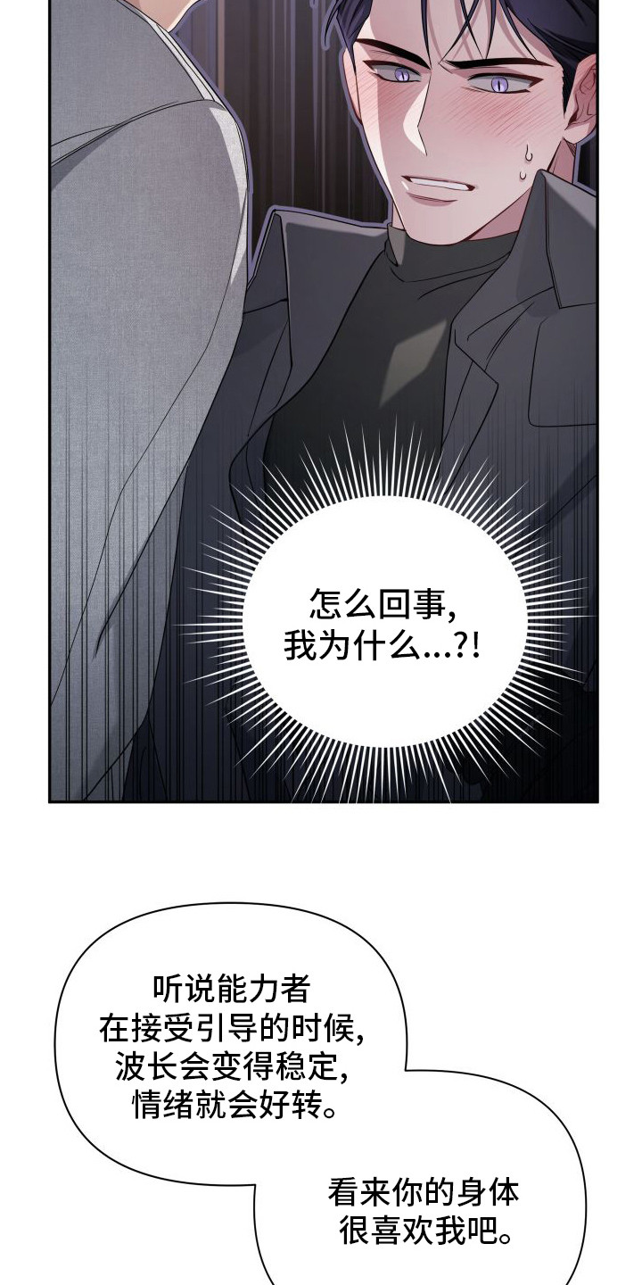 网恋复仇指南漫画,第5话3图