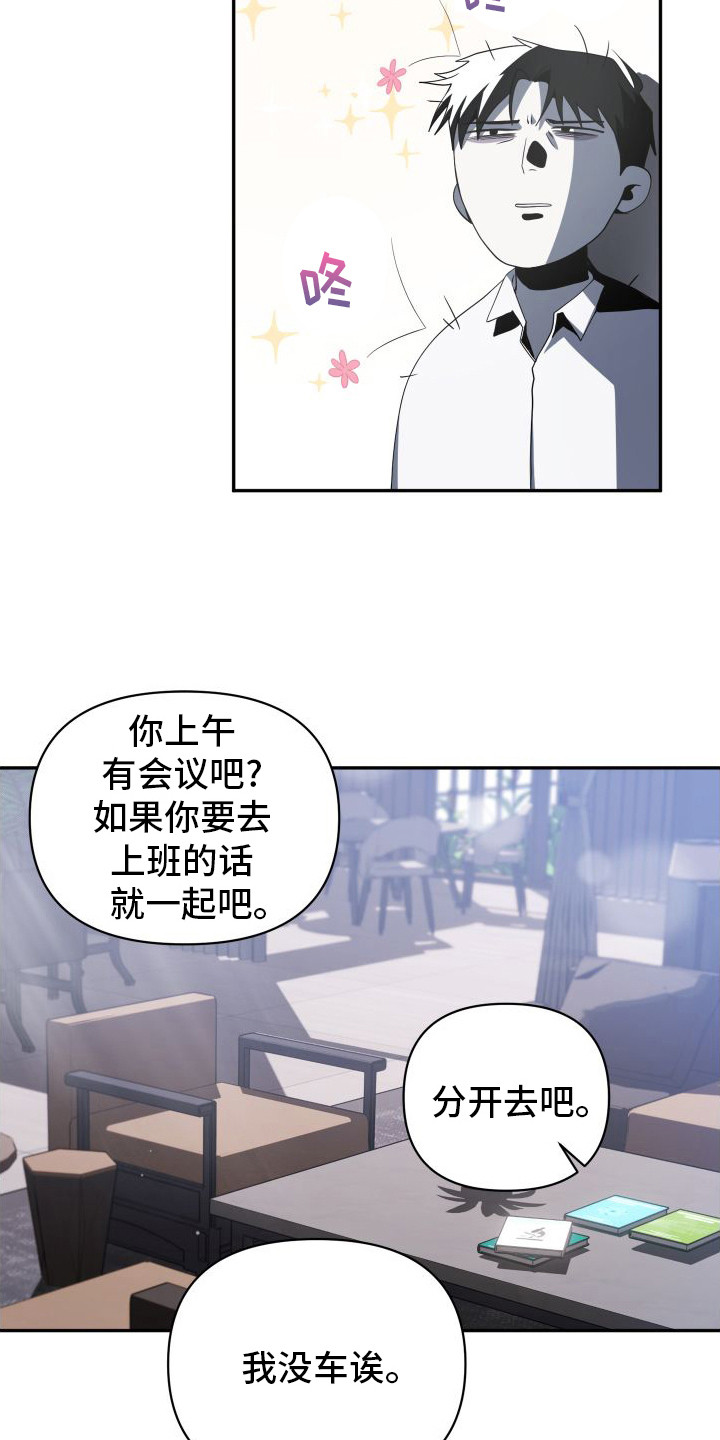 复仇指南漫画,第9话5图