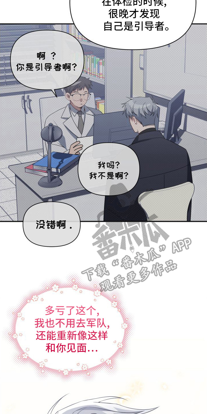 复仇指南漫画,第9话3图