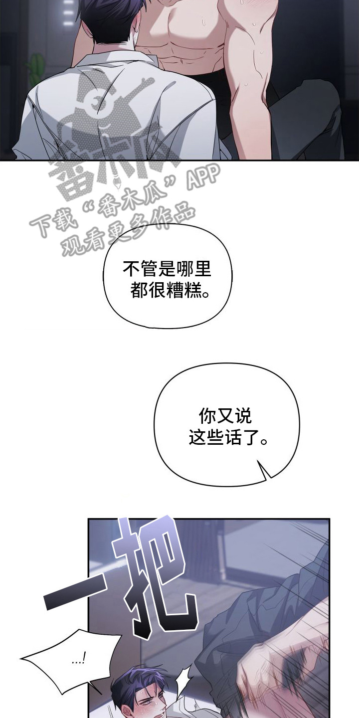 复仇指南解说漫画,第6话3图