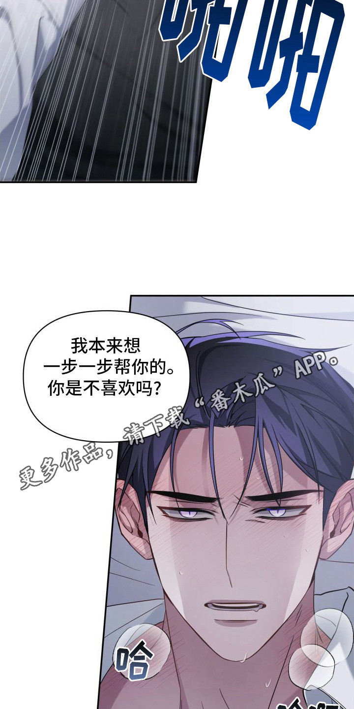 复仇指南在哪看漫画,第6话5图