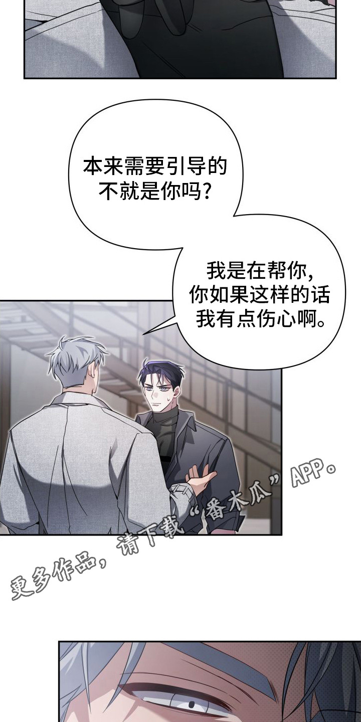 网恋复仇指南漫画,第5话1图