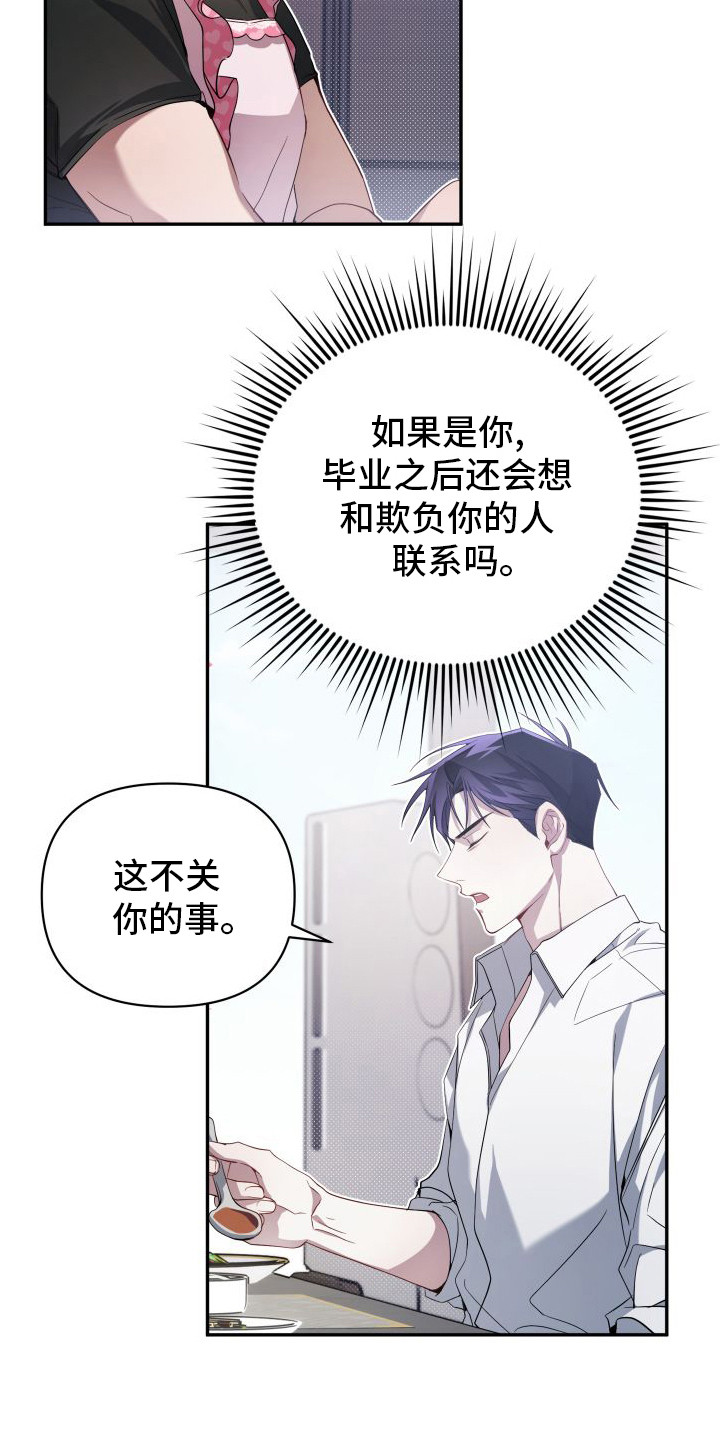 复仇指南漫画,第9话1图