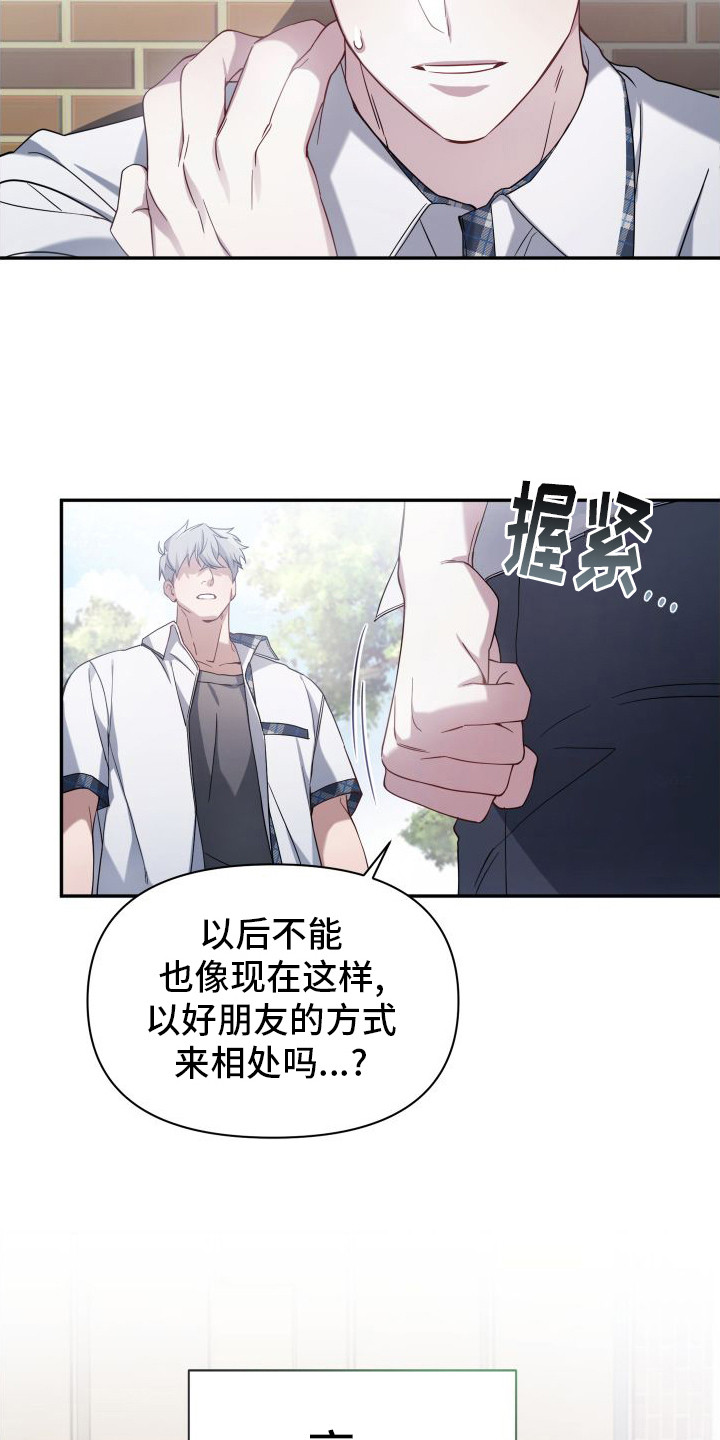 网恋复仇指南漫画,第2话2图