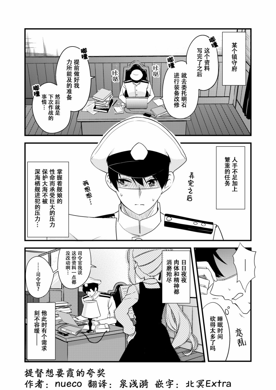 nueco的舰娘漫画集漫画,第2话1图