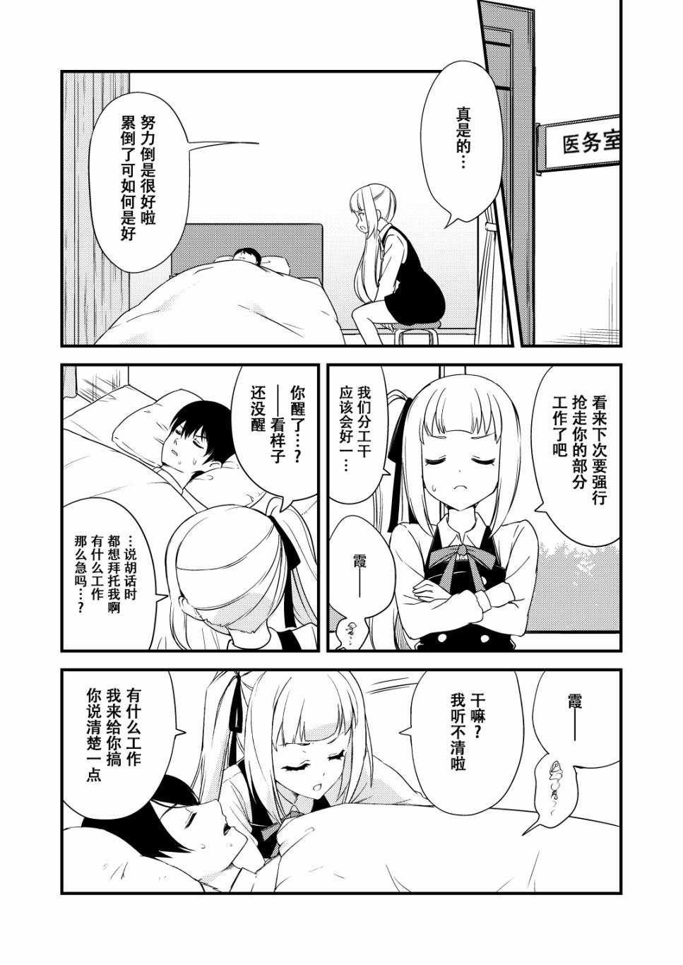 nueco的舰娘漫画集漫画,第2话3图