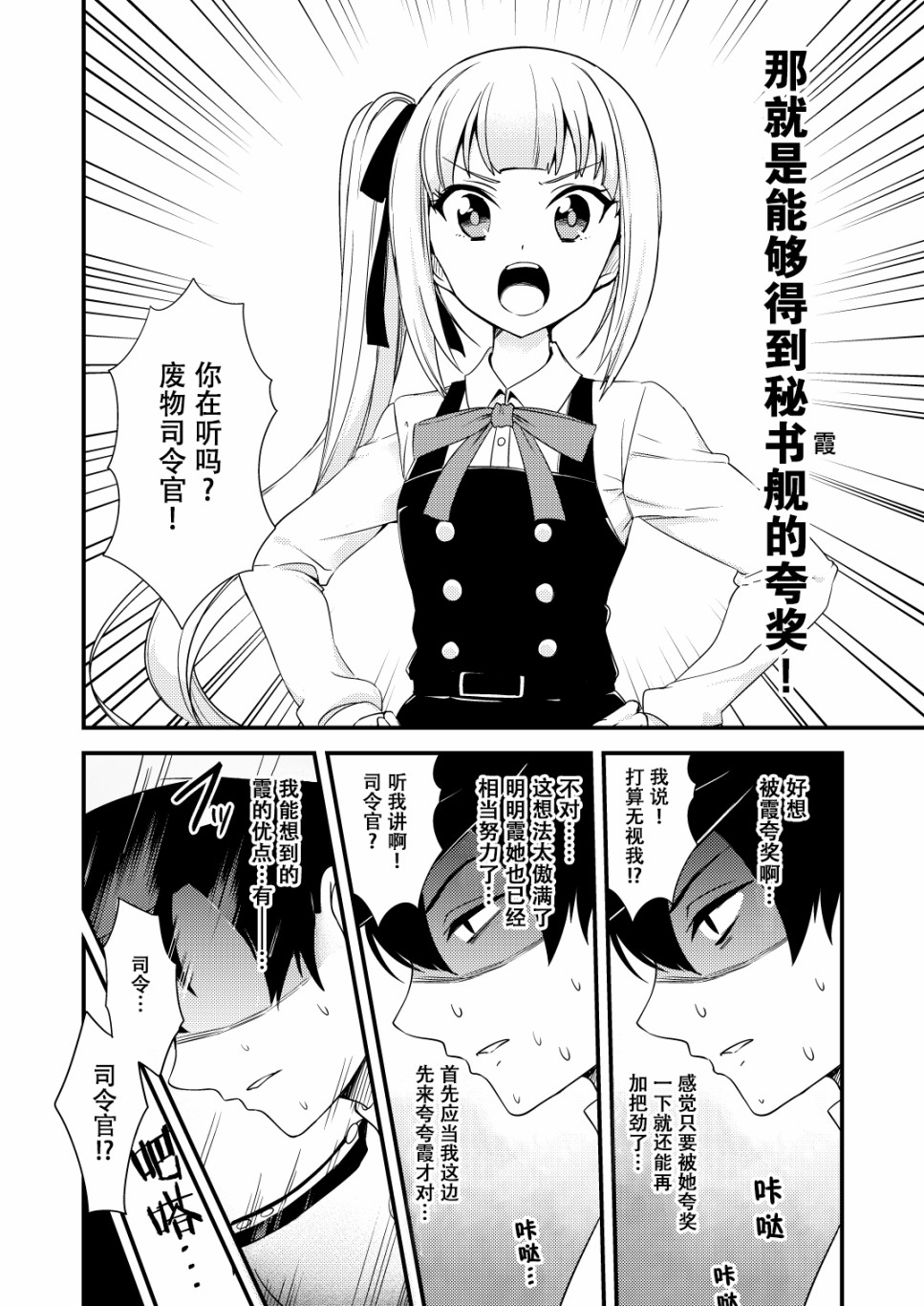 nueco的舰娘漫画集漫画,第2话2图