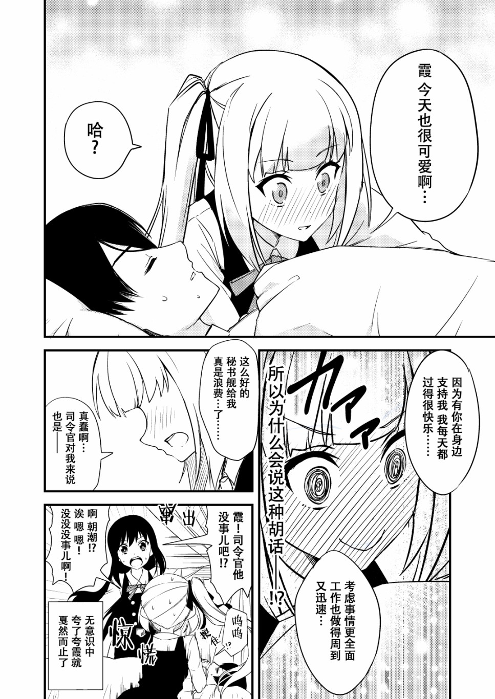 nueco的舰娘漫画集漫画,第2话4图