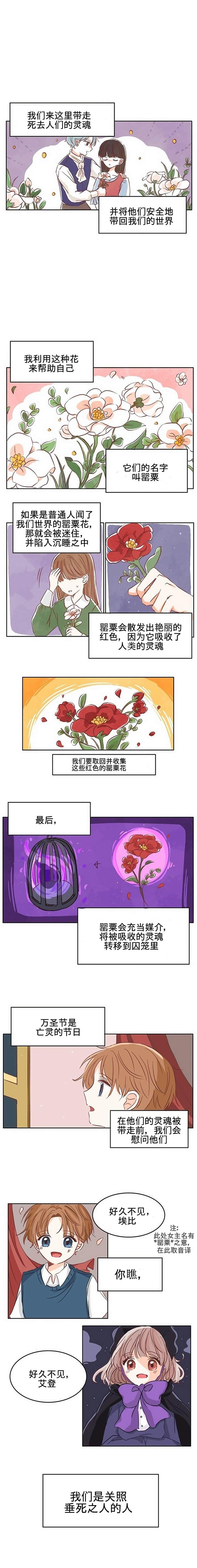 在万圣节结束之前漫画,第1话3图