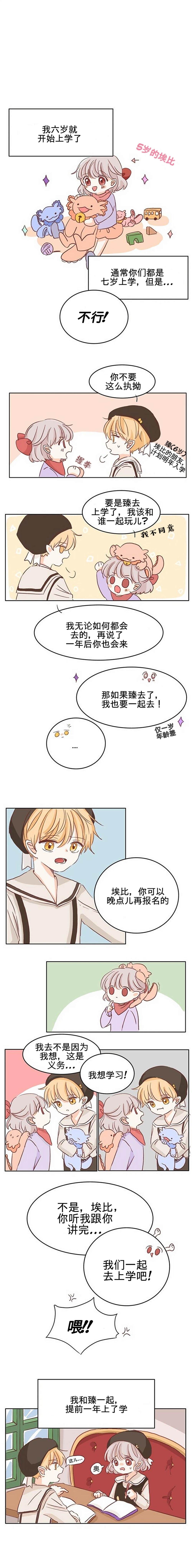 在万圣节结束之前漫画,第1话4图