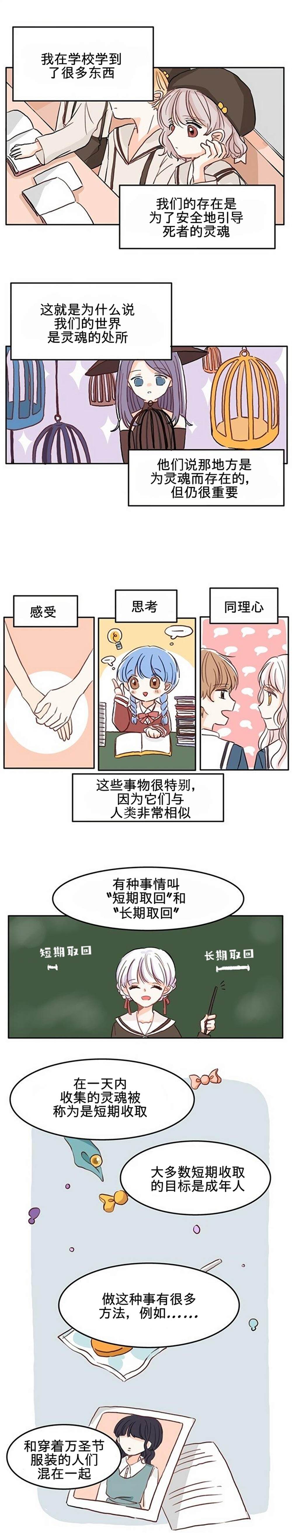 在万圣节结束之前漫画,第1话5图