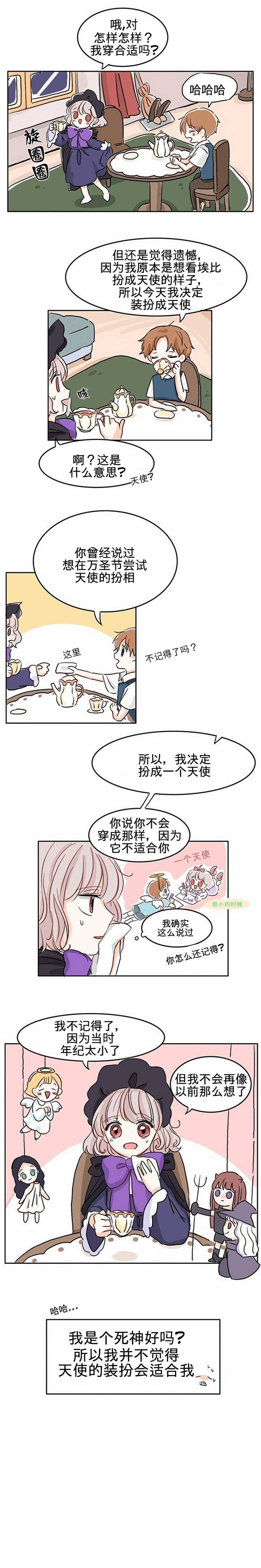 在万圣节结束之前漫画,第1话5图