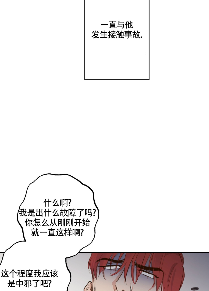 守望者韩剧16集结局漫画,第1话2图