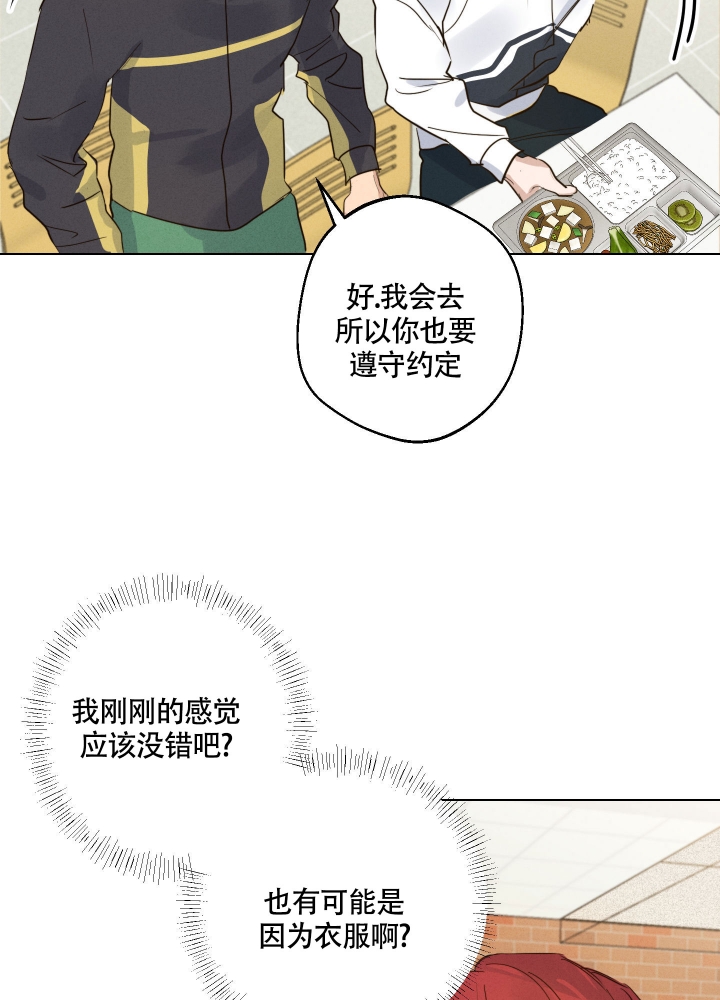 守望者韩剧16集结局漫画,第1话2图