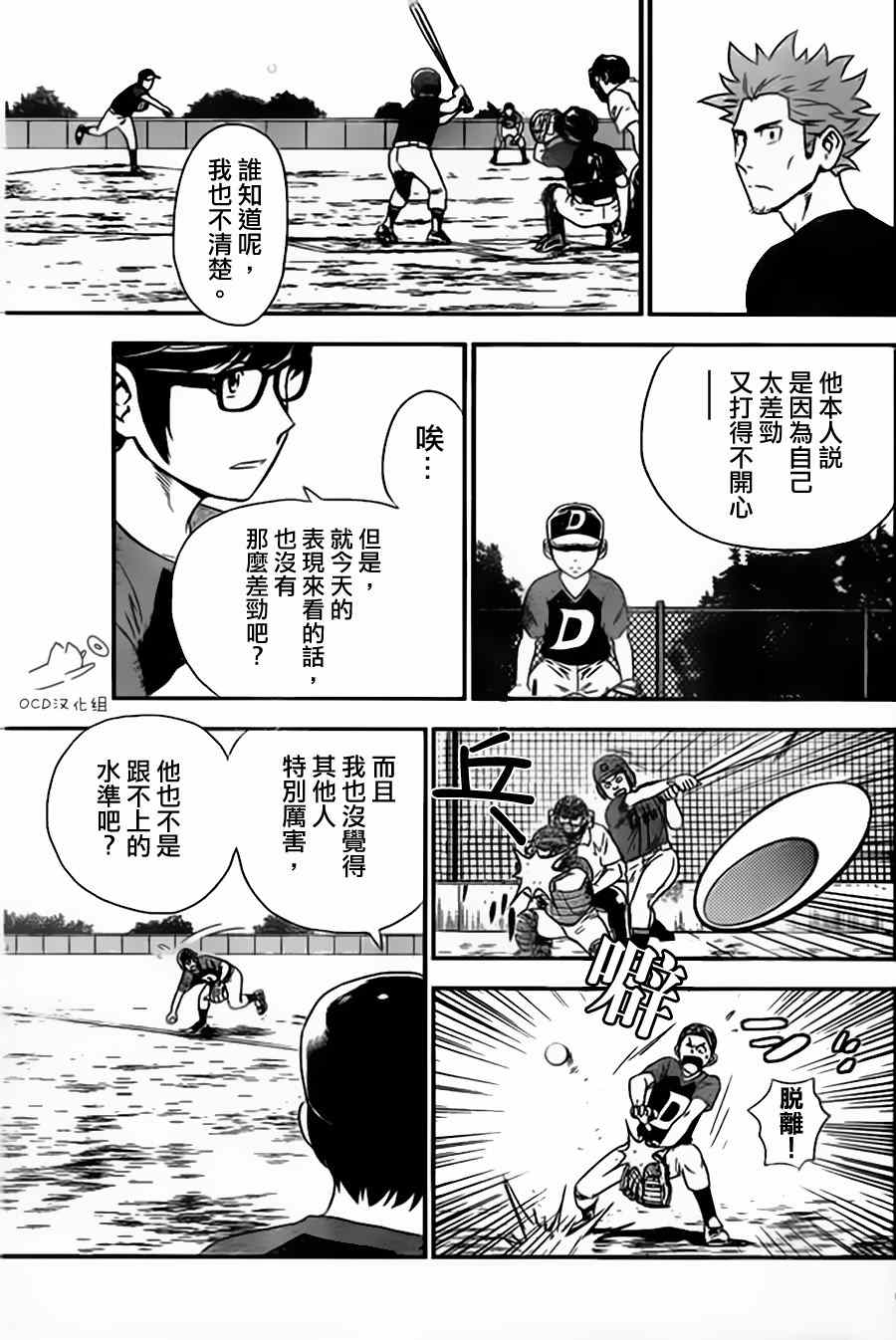 棒球大联盟2nd第二季在线观看漫画,第3话3图