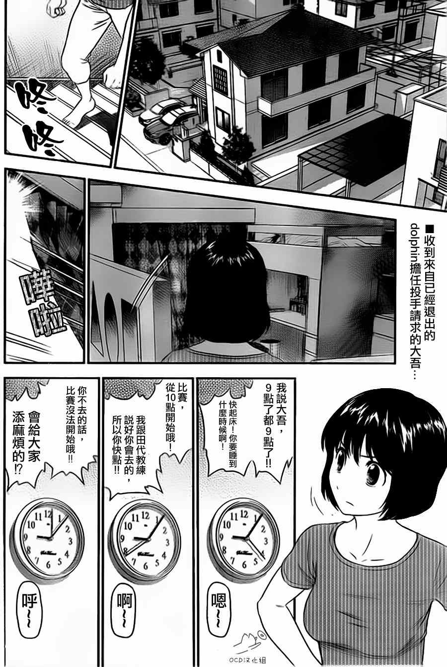 棒球大联盟2nd第二季百度网盘漫画,第3话2图