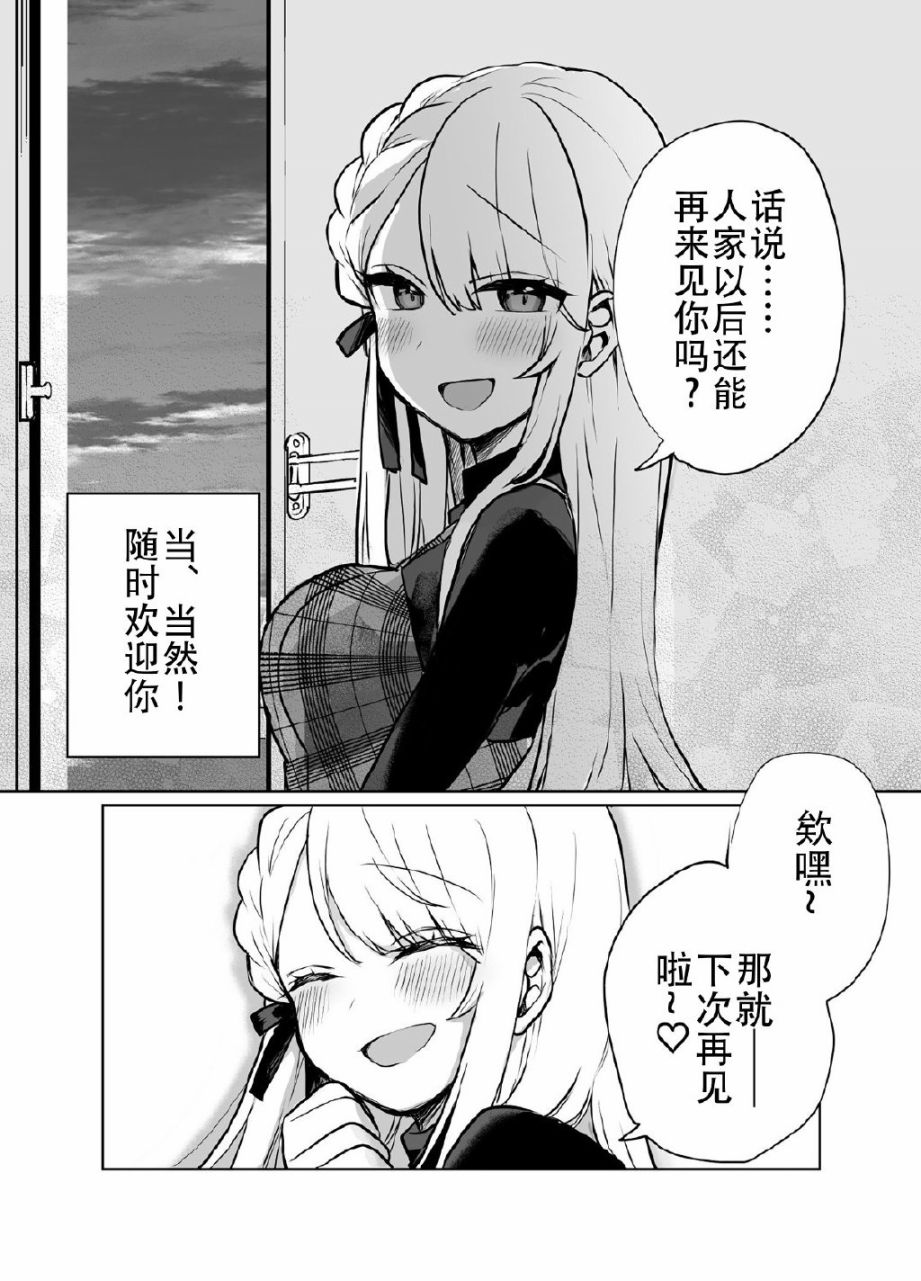 邻家女友漫画,第6话2图