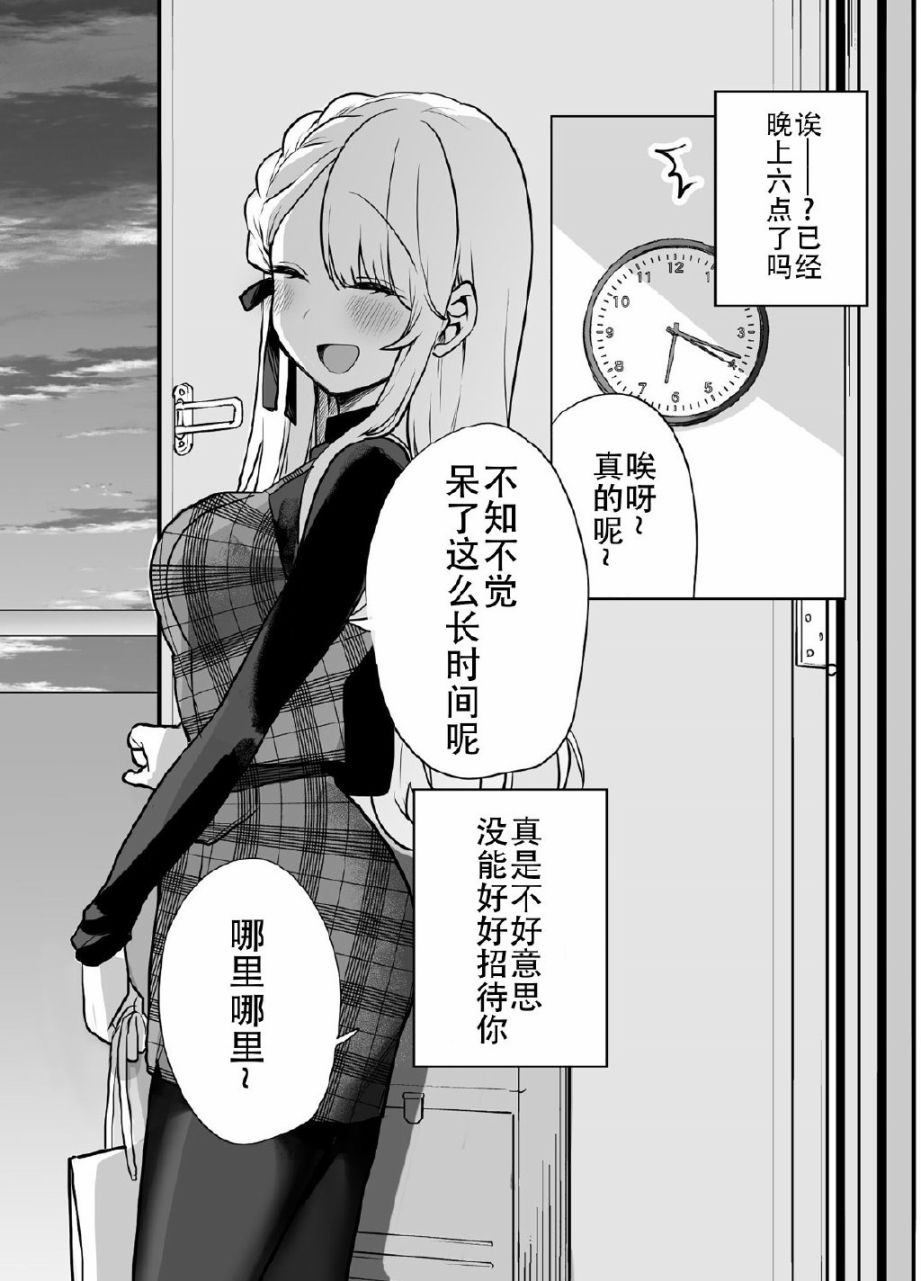 邻家女友漫画,第6话1图