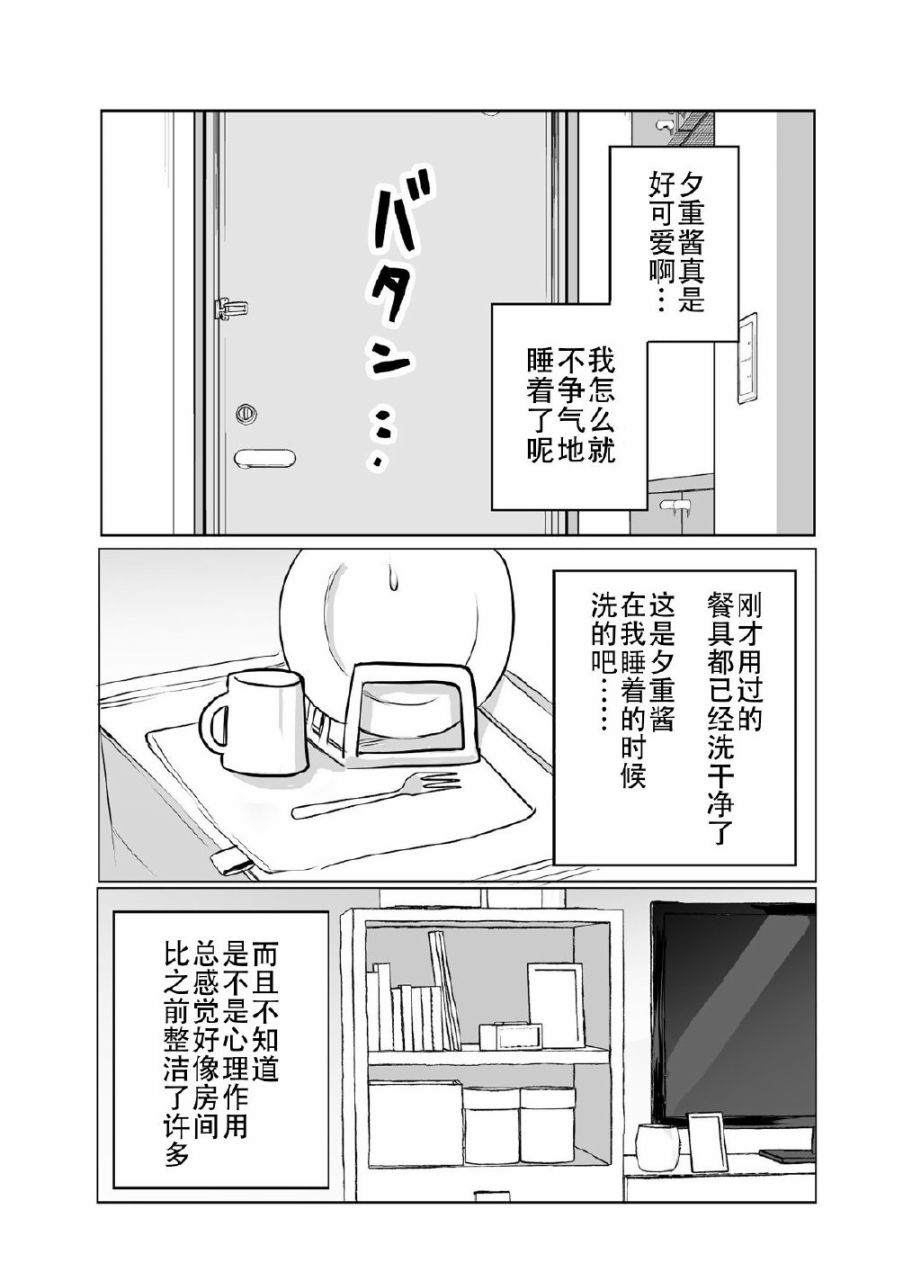 邻家女友漫画,第6话3图