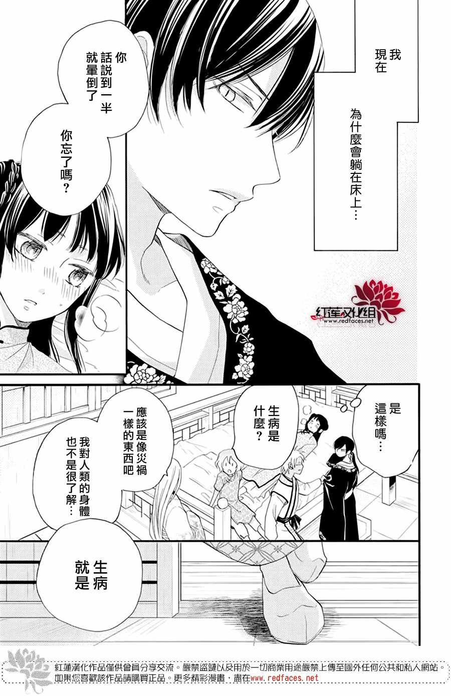 这份凶爱是为天灾漫画,第9话4图