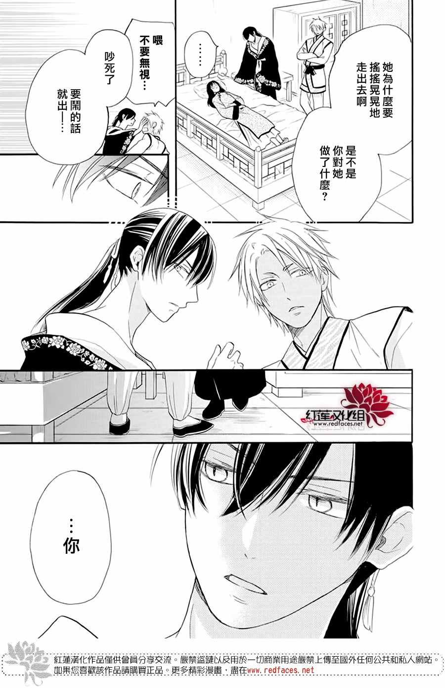 这份凶爱是为天灾漫画,第9话3图