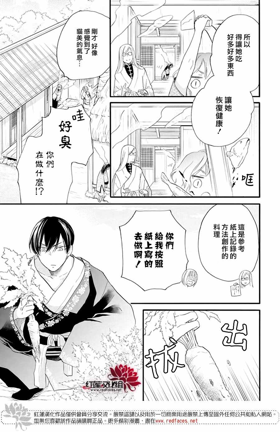 这份凶爱是为天灾漫画,第9话5图