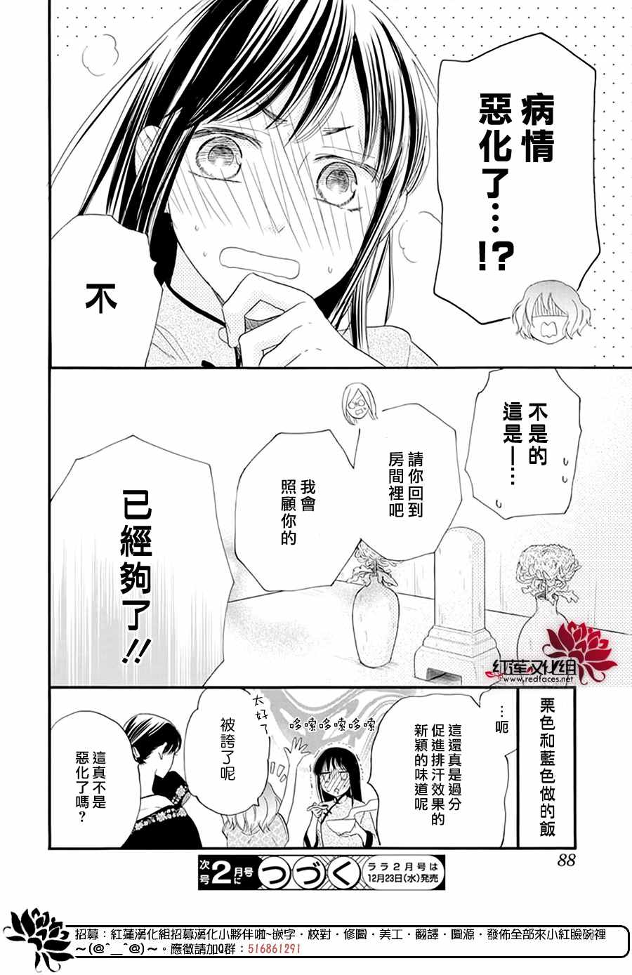 这份凶爱是为天灾漫画,第9话3图