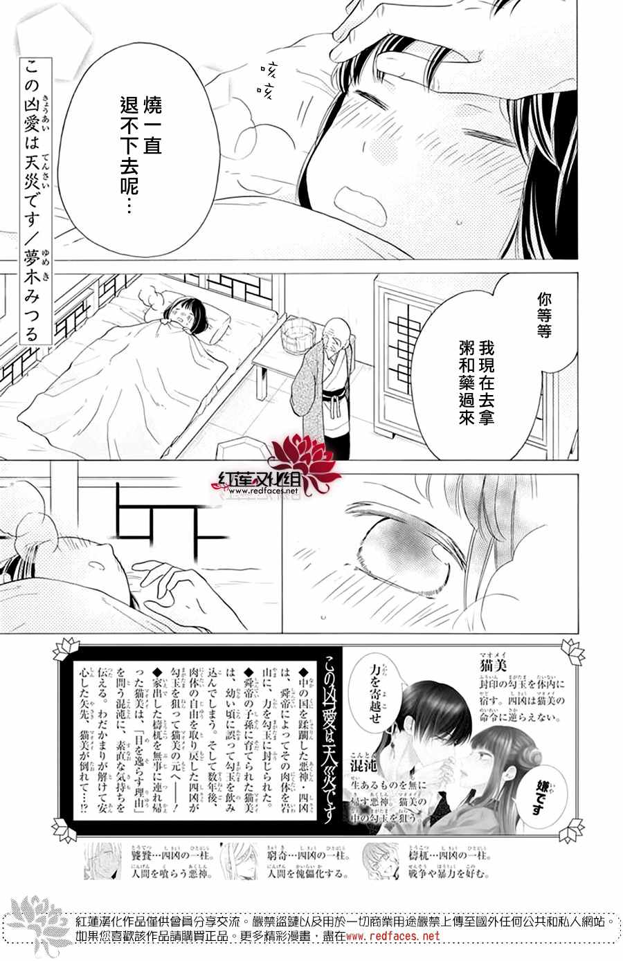 这份凶爱是为天灾漫画,第9话1图