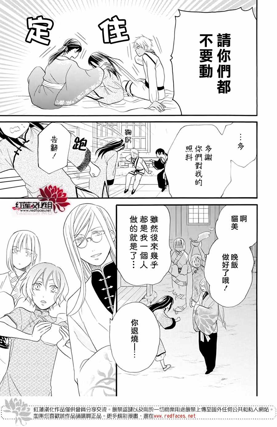 这份凶爱是为天灾漫画,第9话2图