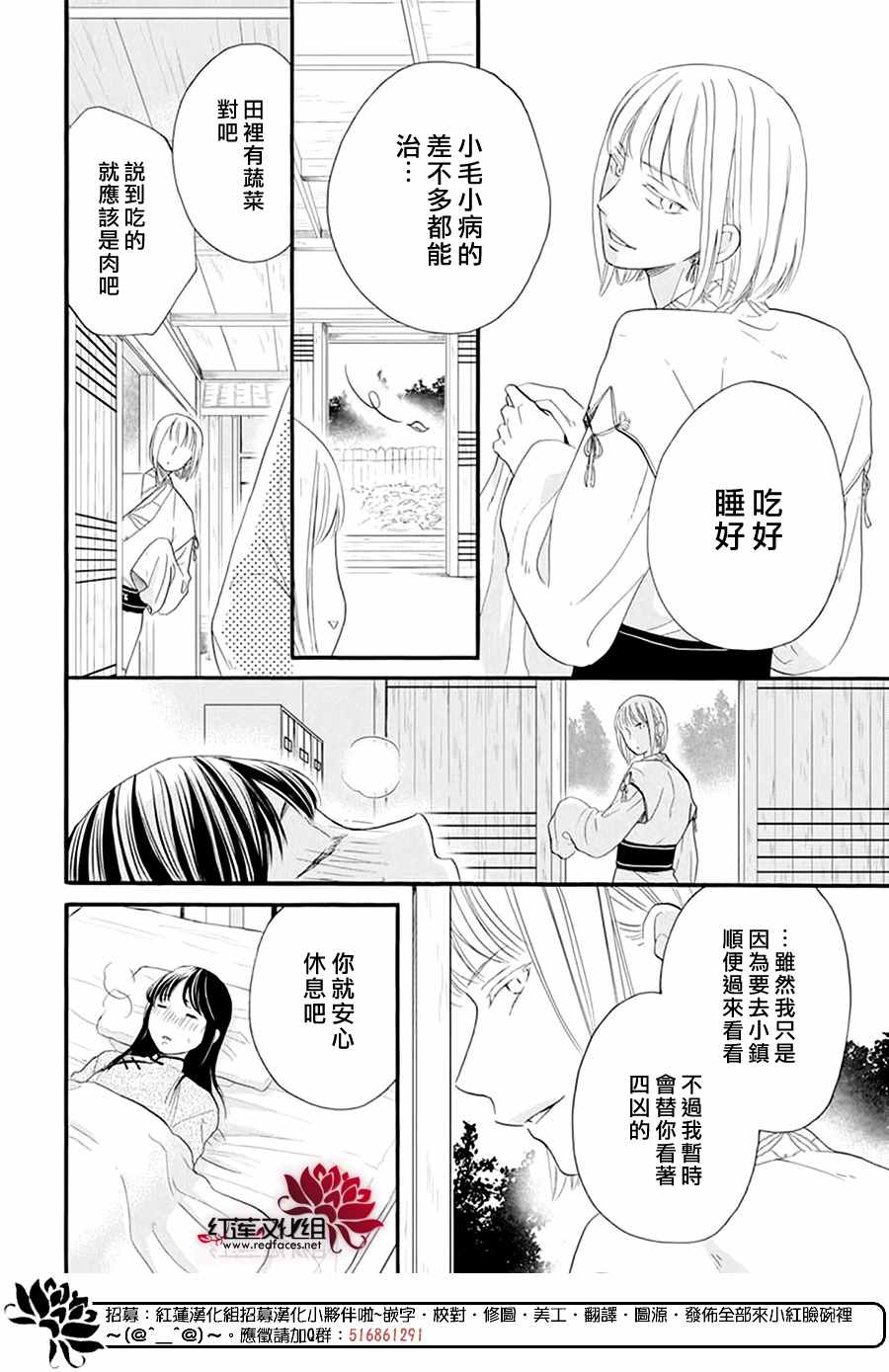 这份凶爱是为天灾漫画,第9话2图