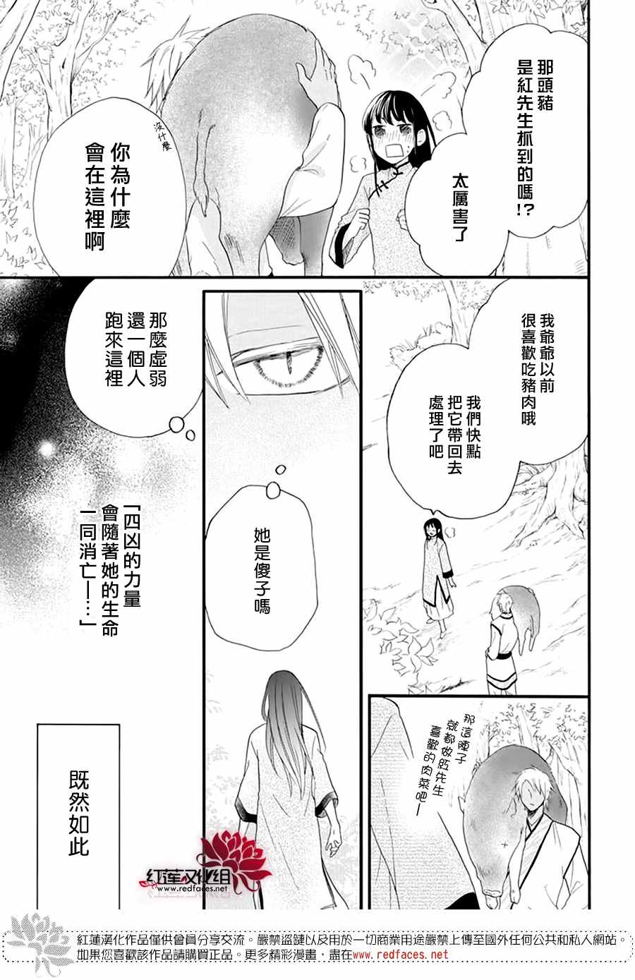 这份凶爱是为天灾漫画,第9话4图