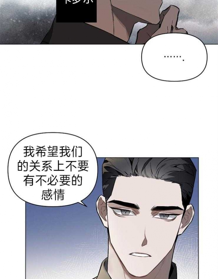 确定关系漫画,第6话5图