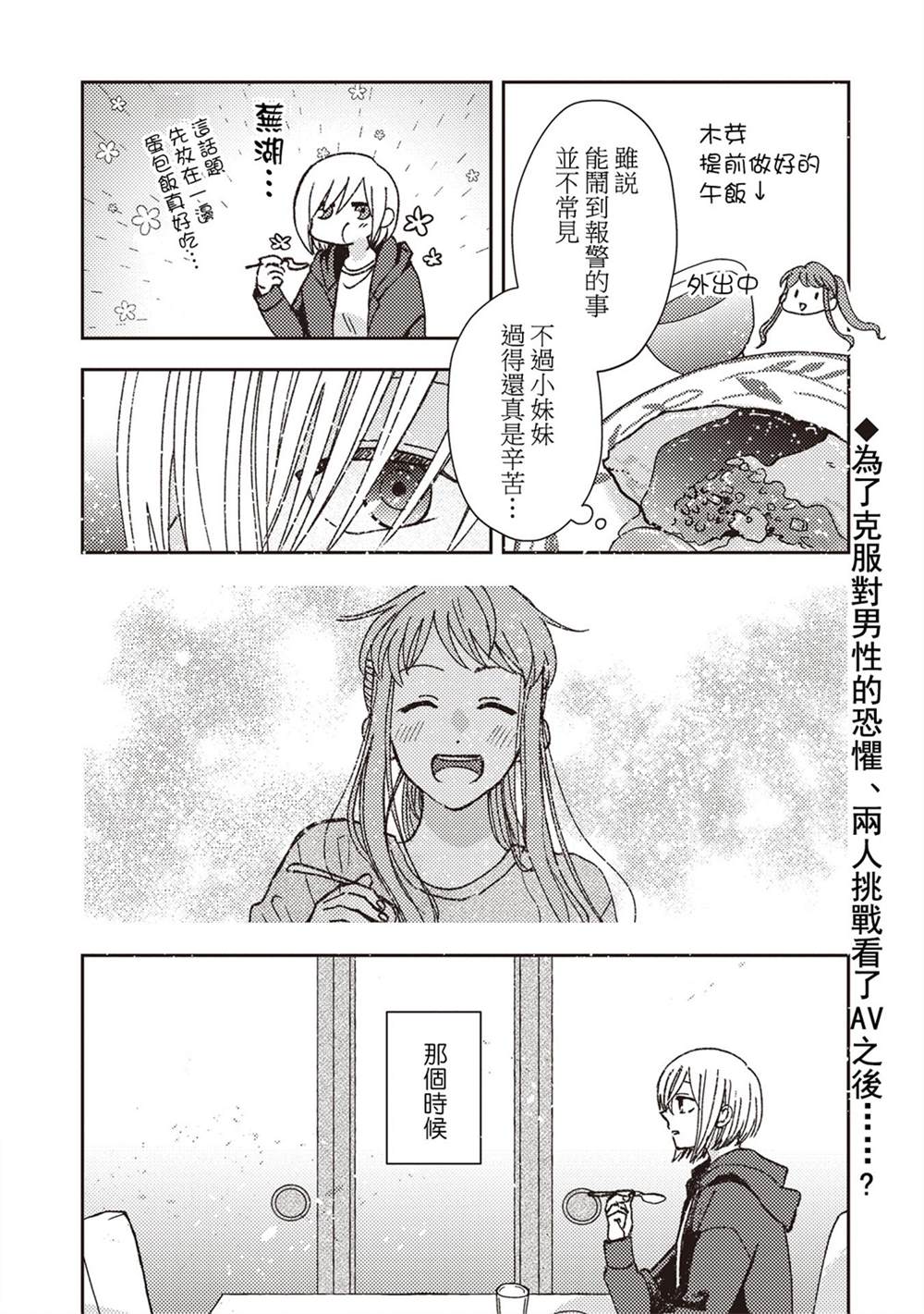 和喜欢姐姐的大姐姐一起漫画,第9话2图