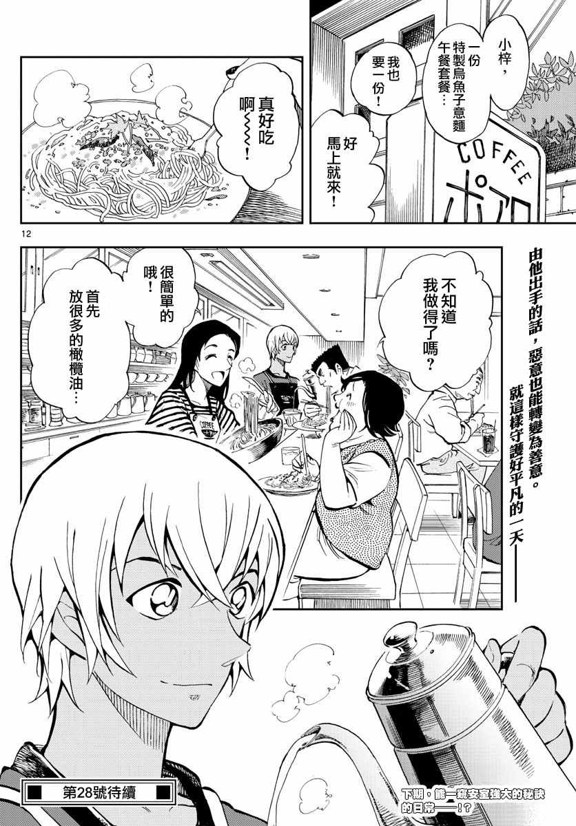 零的日常漫画,第4话2图