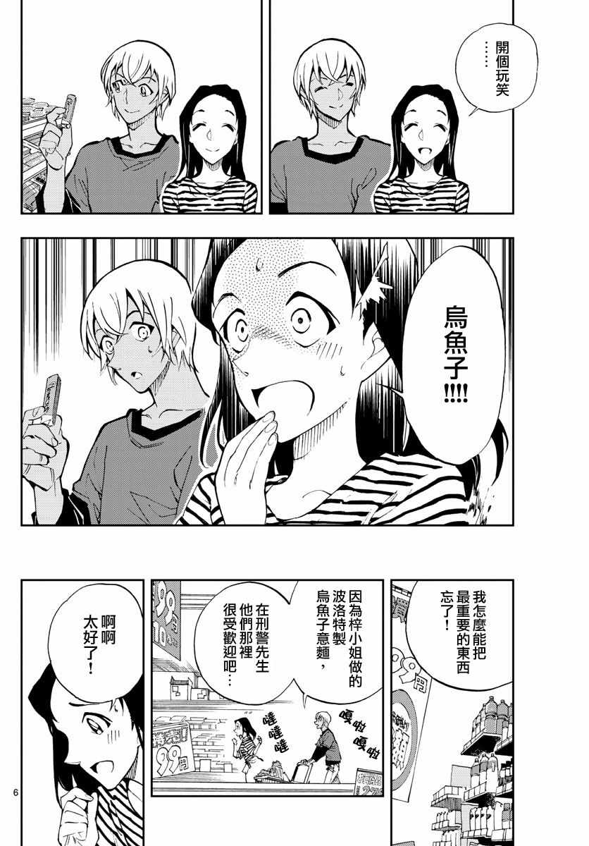 零的日常漫画,第4话1图